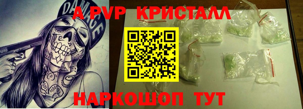где можно купить   A PVP крисы CK  Вход с VPN  A-PVP мука  A-PVP кристаллы  Каспийск 