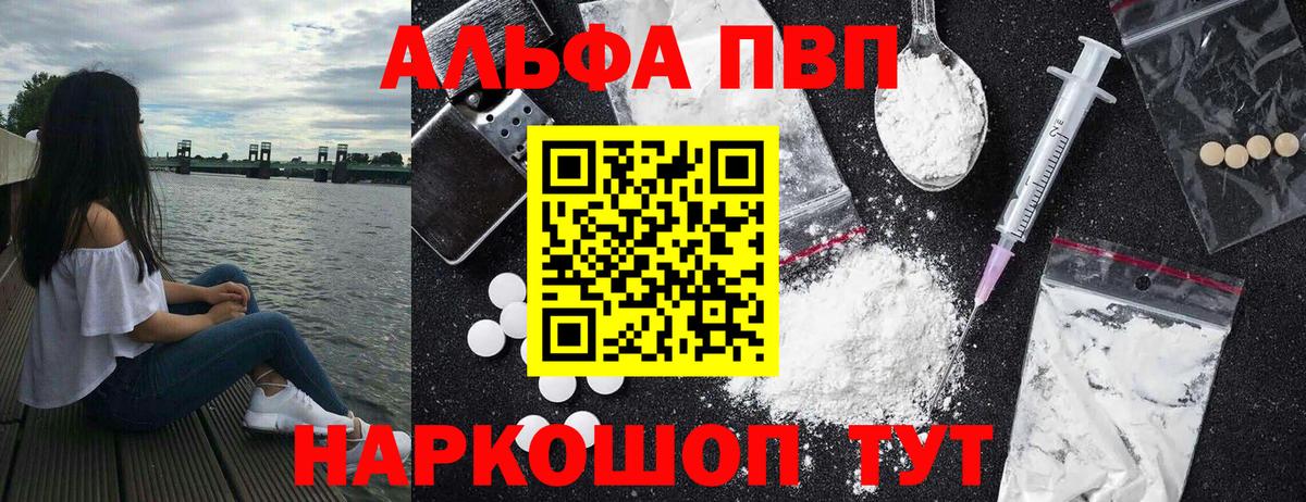 A PVP Соль Каспийск