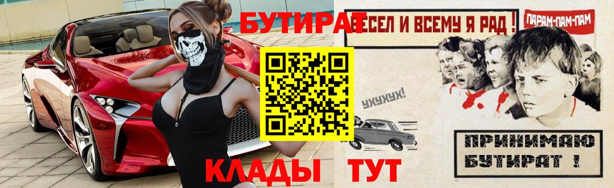 БУТИРАТ  Вход с VPN  Каспийск  Бутират Butirat 