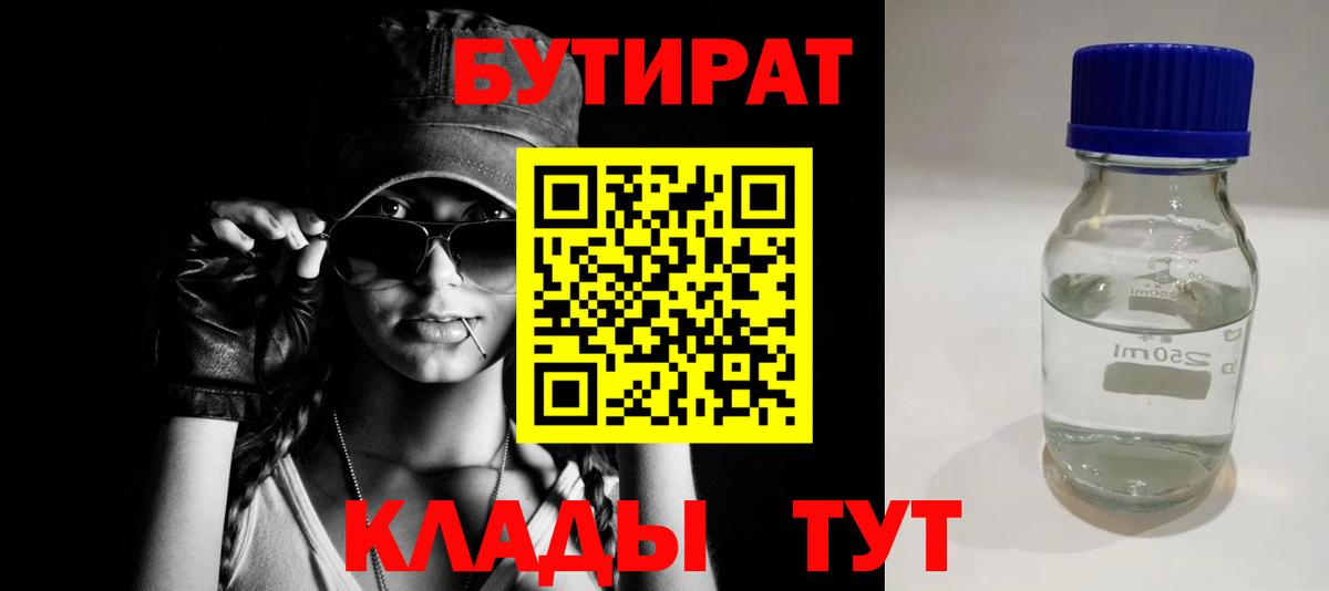 БУТИРАТ оксана Каспийск