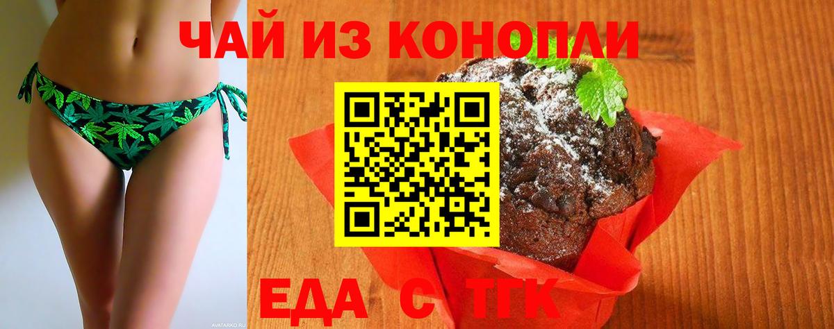 Каспийск  Печенье с ТГК марихуана  Вход с VPN 
