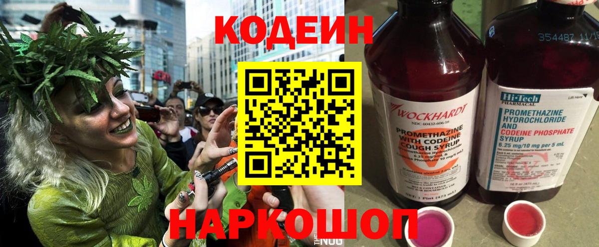 Каспийск  Кодеин Purple Drank  Вход с VPN 