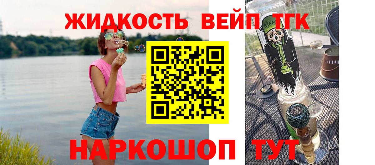 ТГК вейп  Вход с VPN  Каспийск  Дистиллят ТГК концентрат 